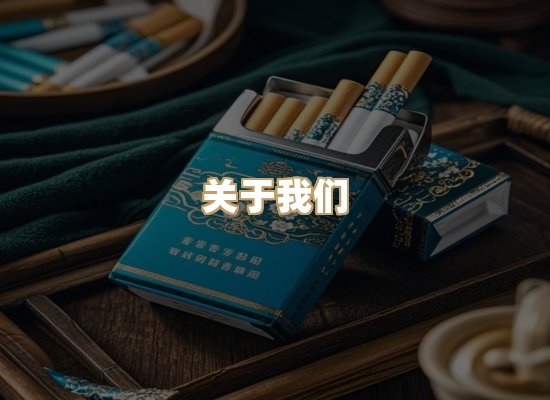 关于东尚香烟网